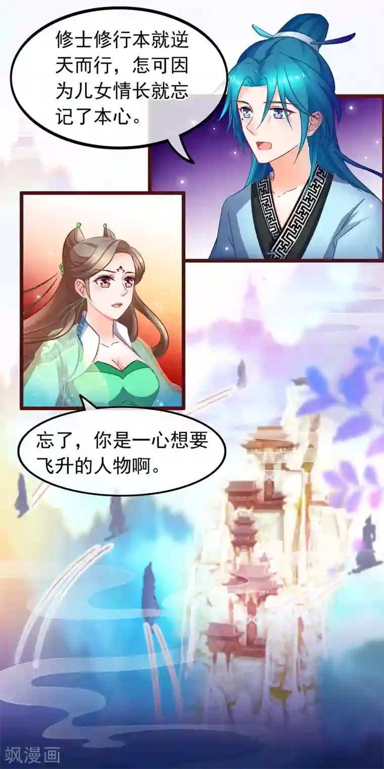 穿越后捡到魔尊大人第16话 神剑门