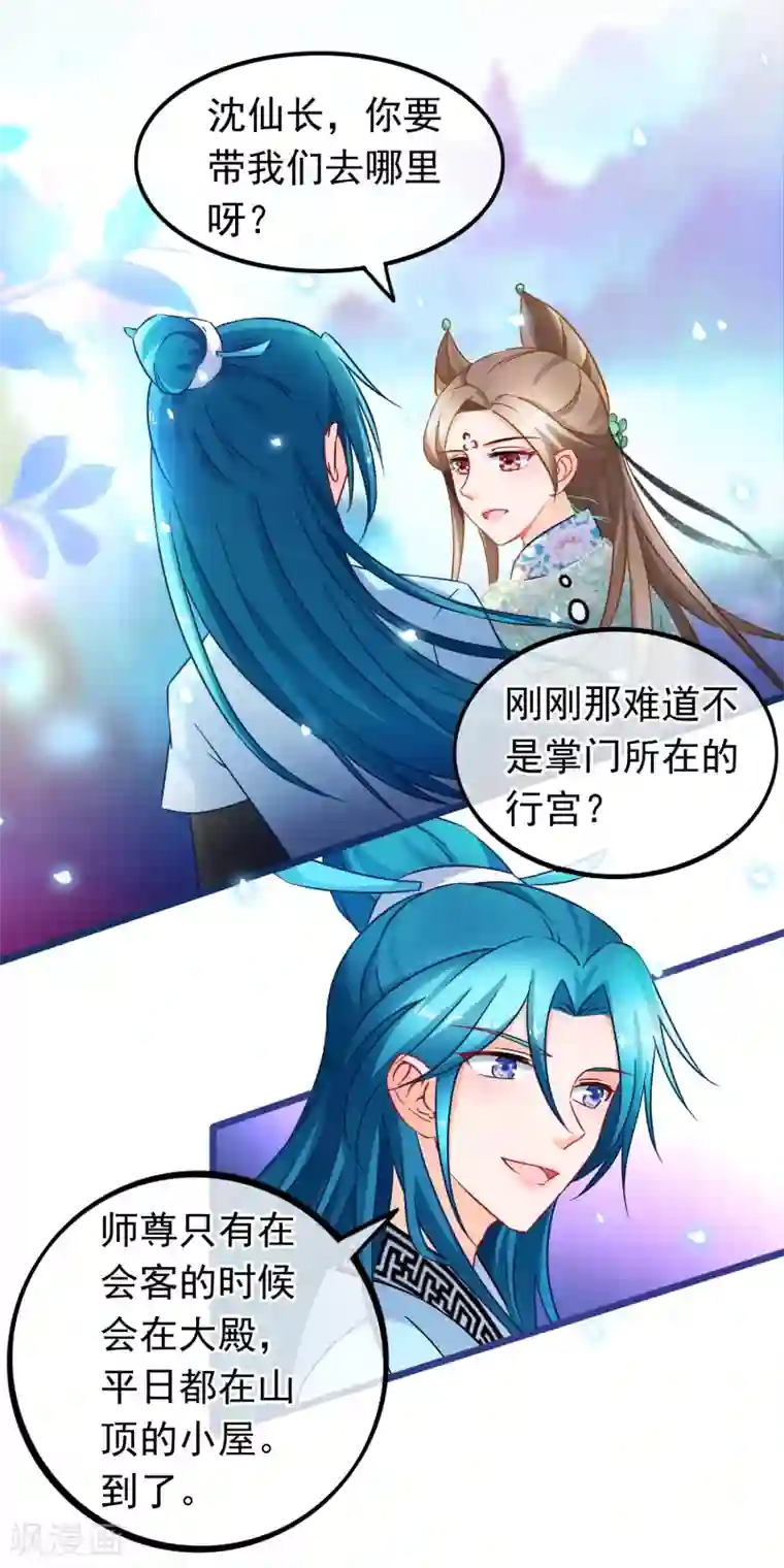 穿越后捡到魔尊大人第16话 神剑门