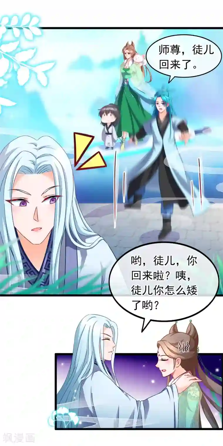 穿越后捡到魔尊大人第16话 神剑门