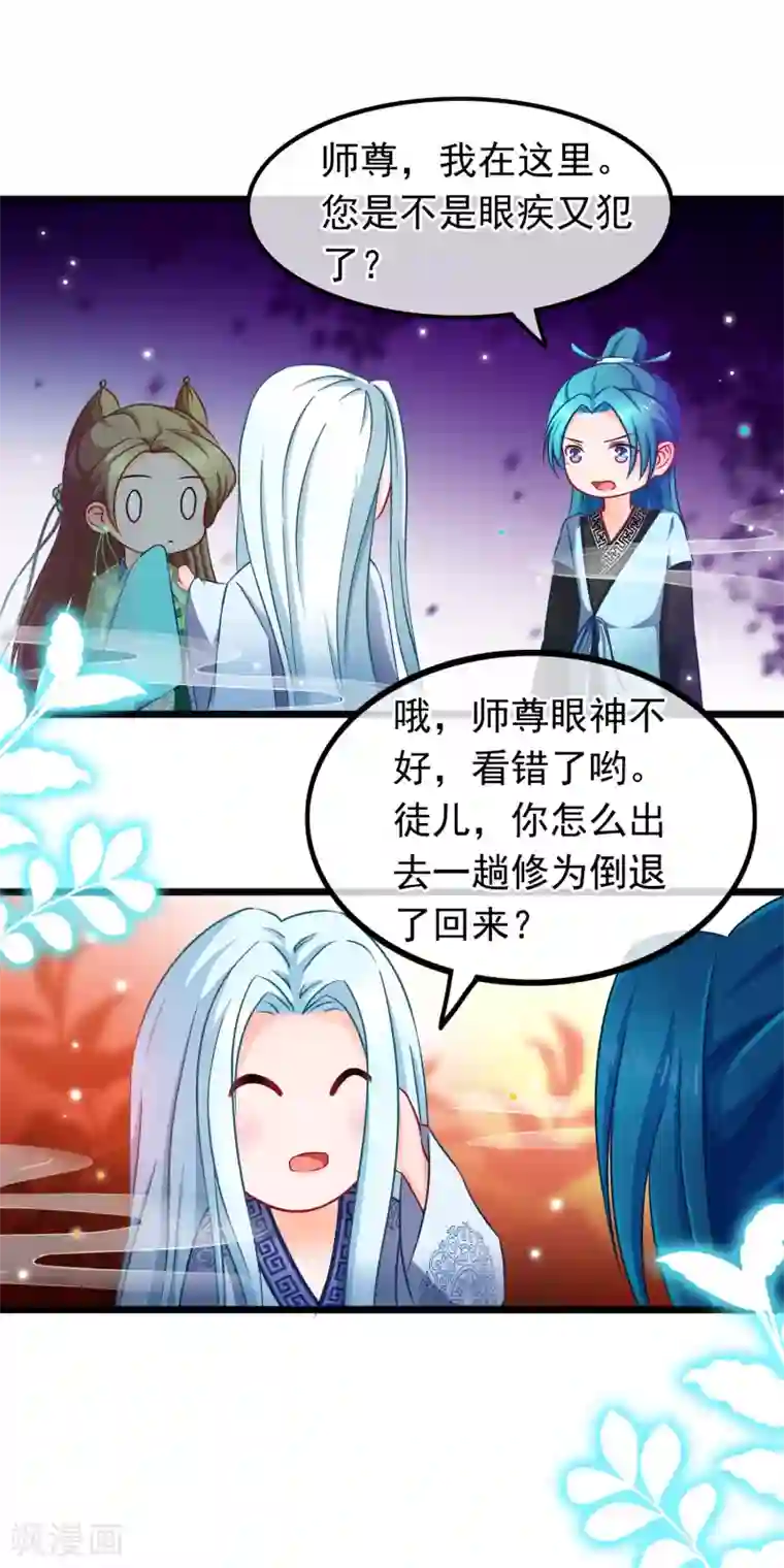 穿越后捡到魔尊大人第16话 神剑门