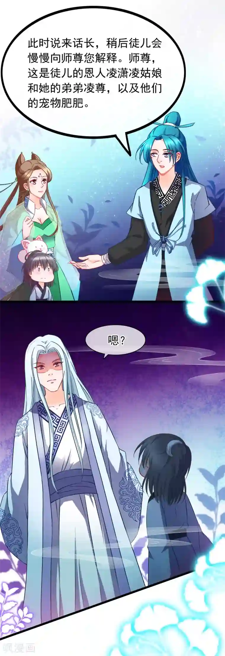 穿越后捡到魔尊大人第16话 神剑门