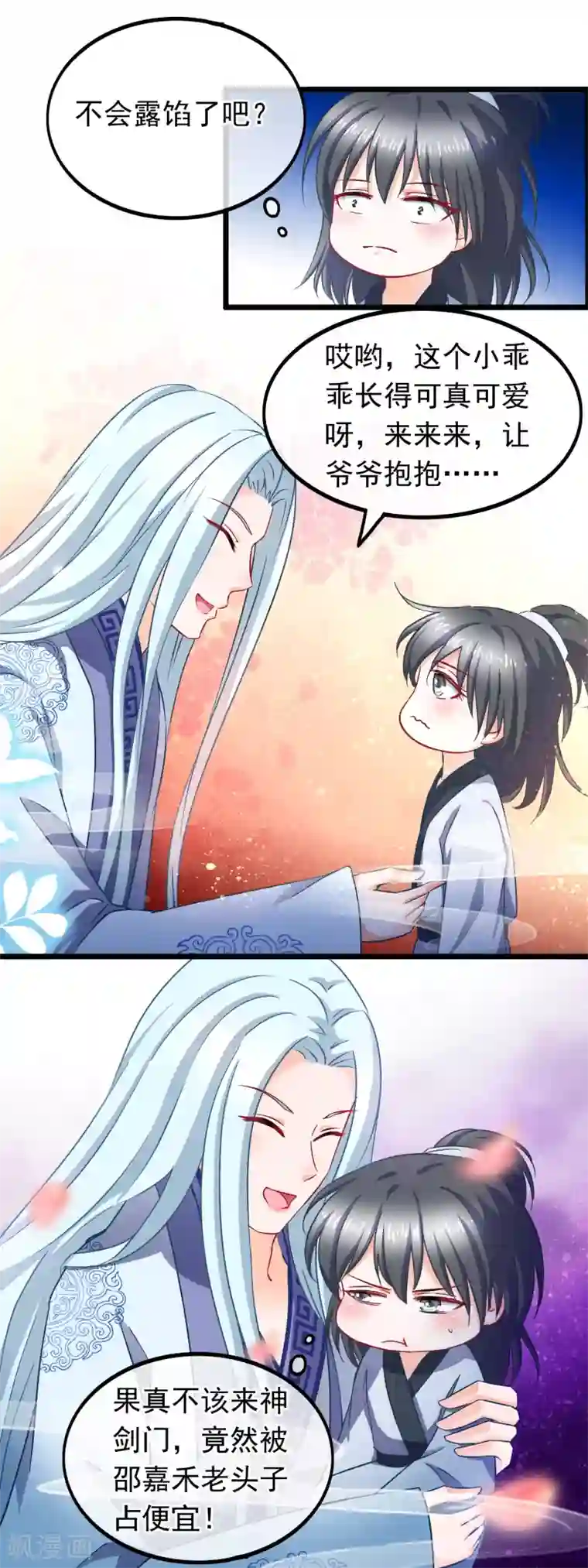 穿越后捡到魔尊大人第16话 神剑门