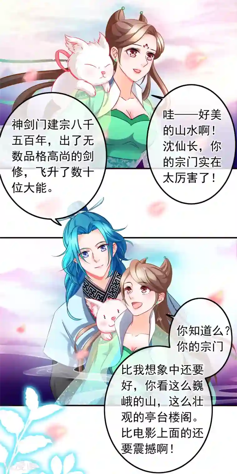 穿越后捡到魔尊大人第16话 神剑门