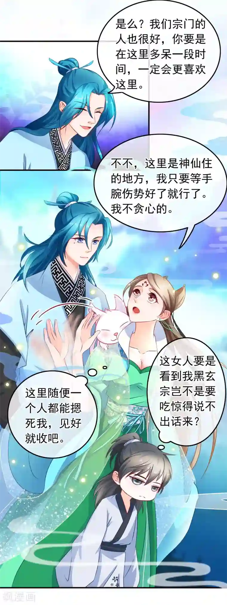 穿越后捡到魔尊大人第16话 神剑门