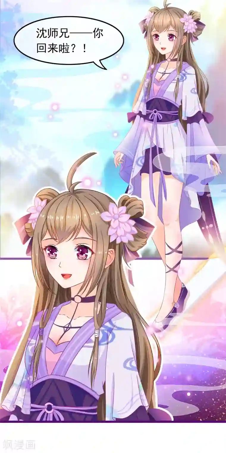 穿越后捡到魔尊大人第16话 神剑门