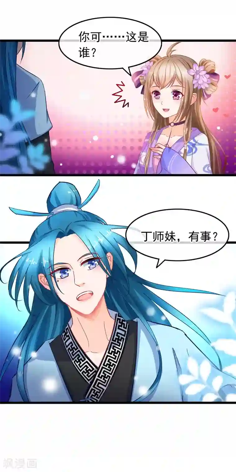 穿越后捡到魔尊大人第16话 神剑门