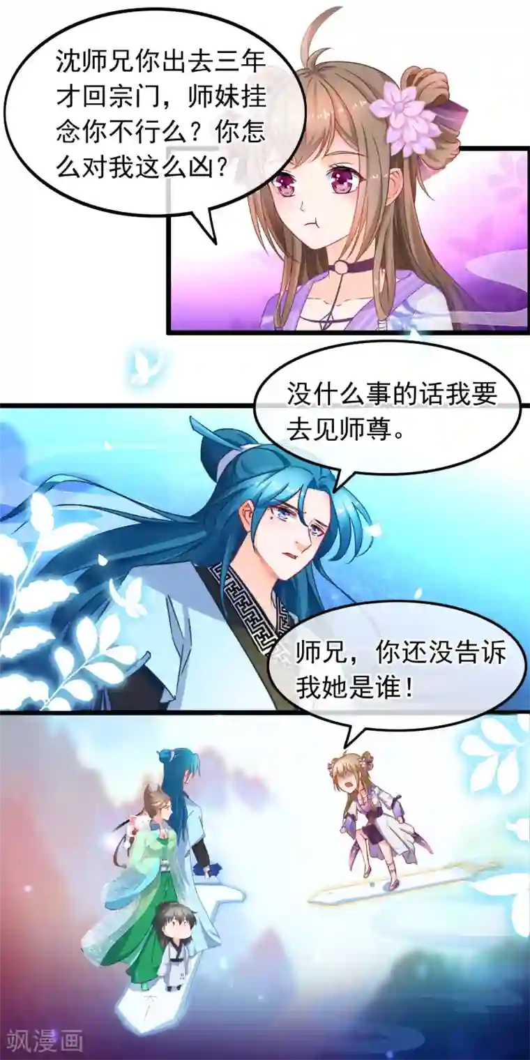 穿越后捡到魔尊大人第16话 神剑门