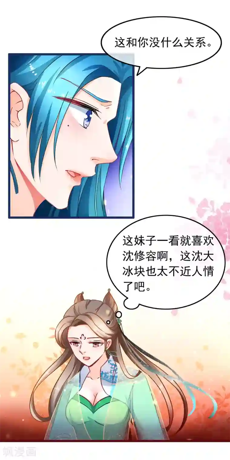 穿越后捡到魔尊大人第16话 神剑门