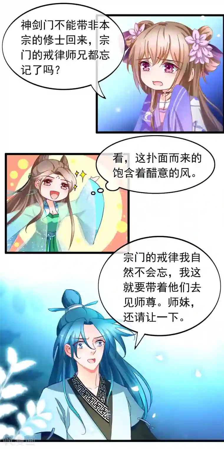 穿越后捡到魔尊大人第16话 神剑门