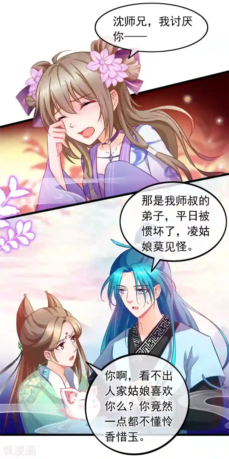 穿越后捡到魔尊大人第16话 神剑门