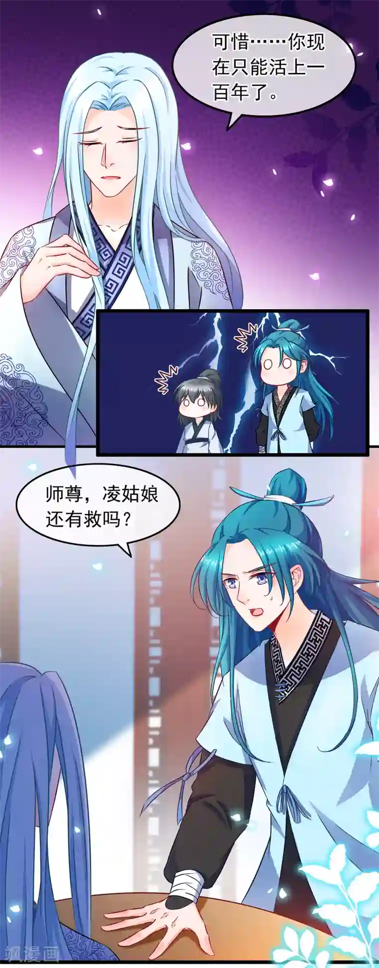 穿越后捡到魔尊大人第17话 你是个短命鬼哟