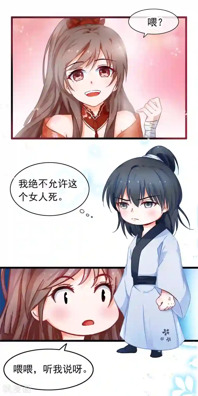 穿越后捡到魔尊大人第17话 你是个短命鬼哟