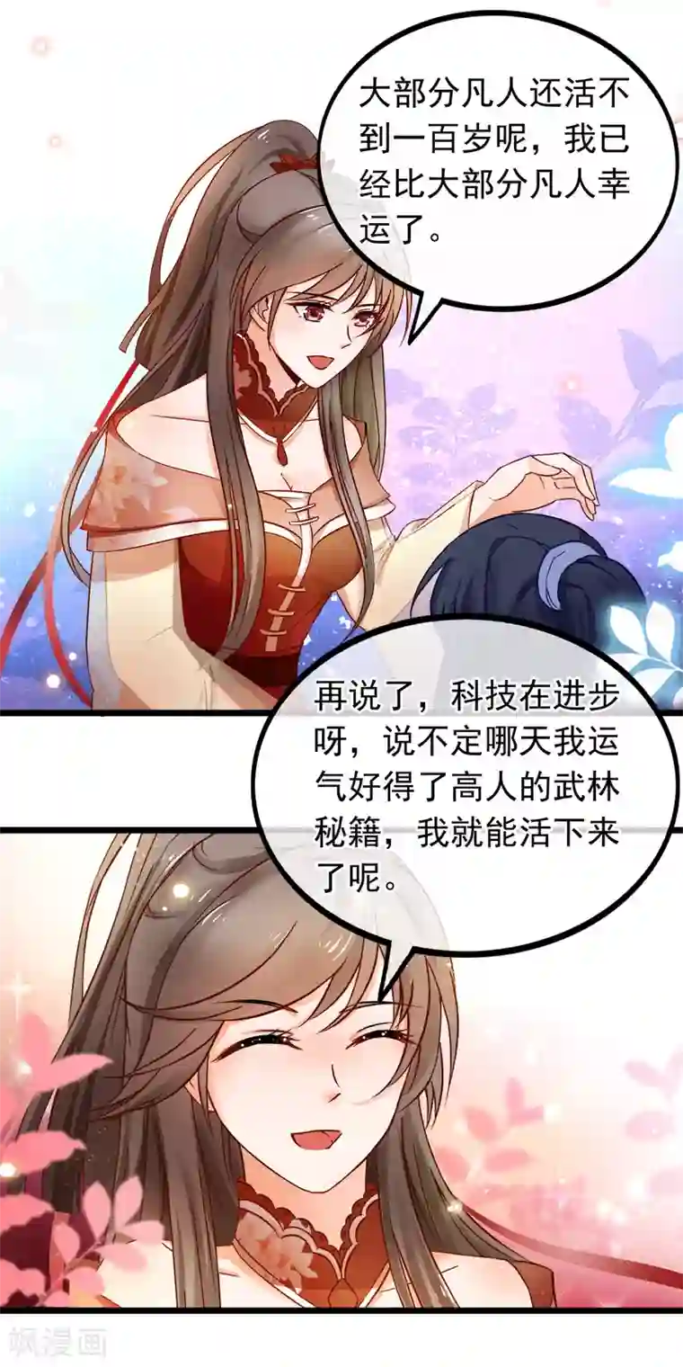 穿越后捡到魔尊大人第17话 你是个短命鬼哟