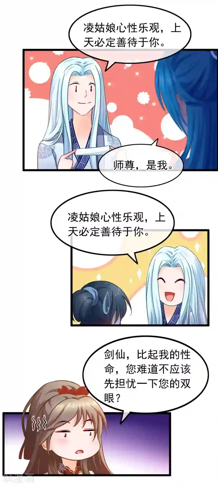 穿越后捡到魔尊大人第17话 你是个短命鬼哟