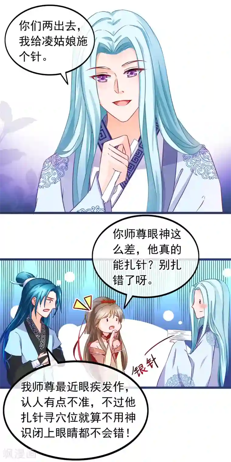 穿越后捡到魔尊大人第17话 你是个短命鬼哟