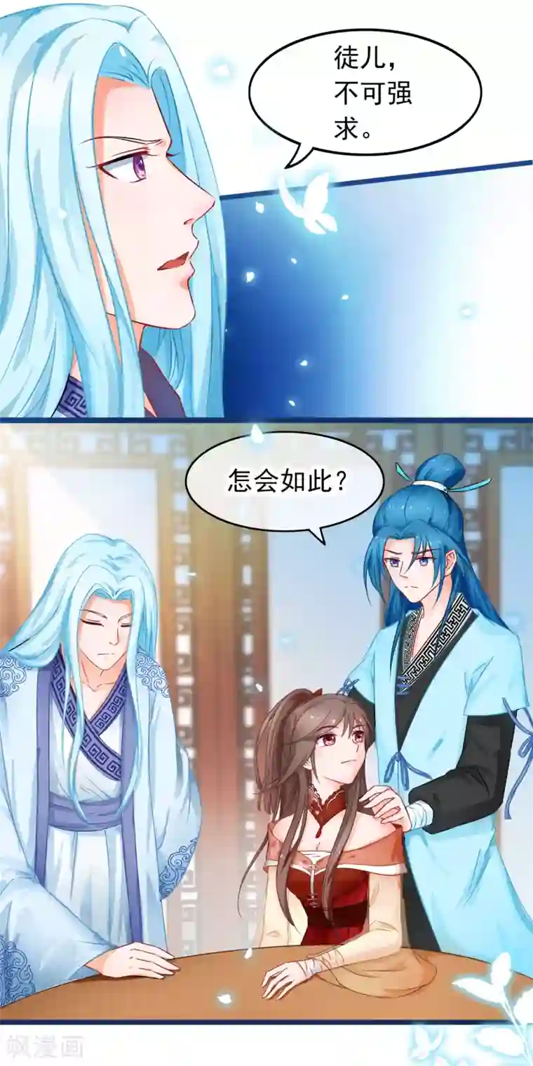 穿越后捡到魔尊大人第17话 你是个短命鬼哟