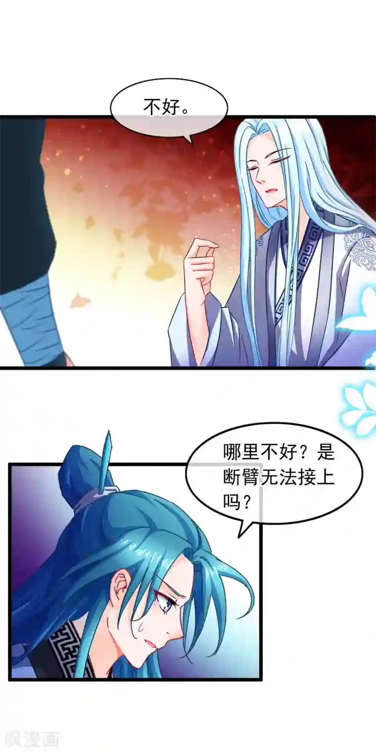 穿越后捡到魔尊大人第17话 你是个短命鬼哟