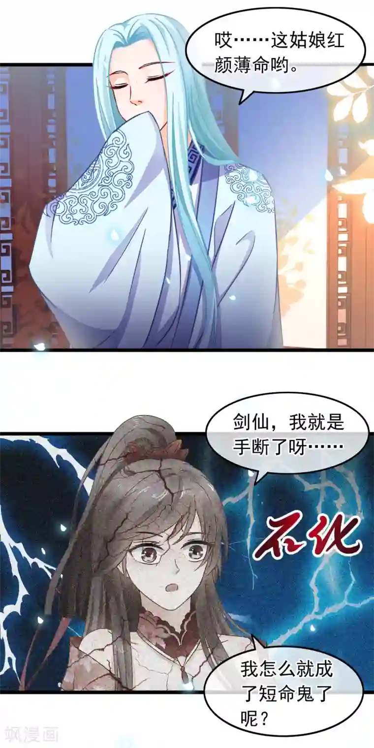 穿越后捡到魔尊大人第17话 你是个短命鬼哟