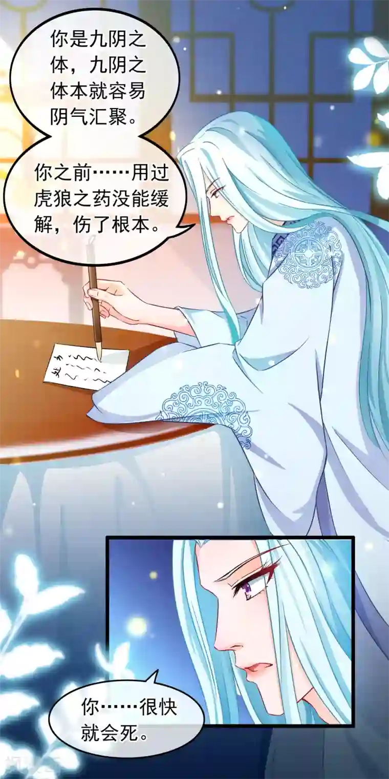 穿越后捡到魔尊大人第17话 你是个短命鬼哟