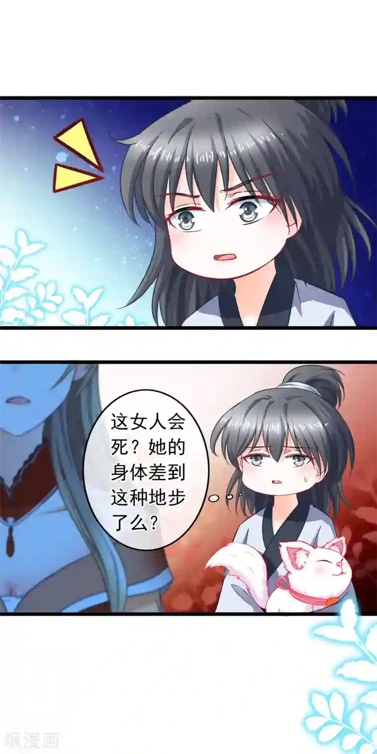 穿越后捡到魔尊大人第17话 你是个短命鬼哟