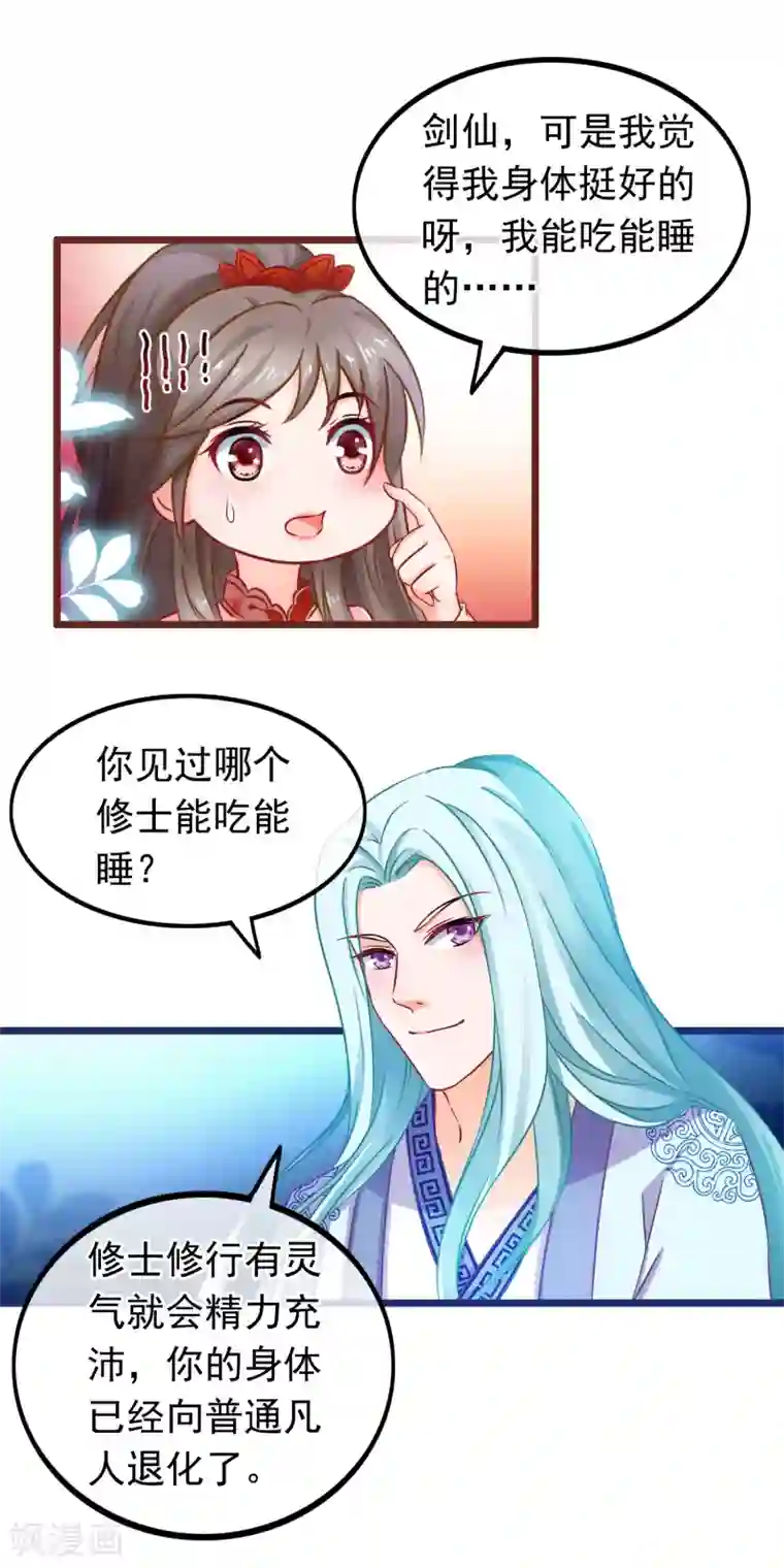 穿越后捡到魔尊大人第17话 你是个短命鬼哟