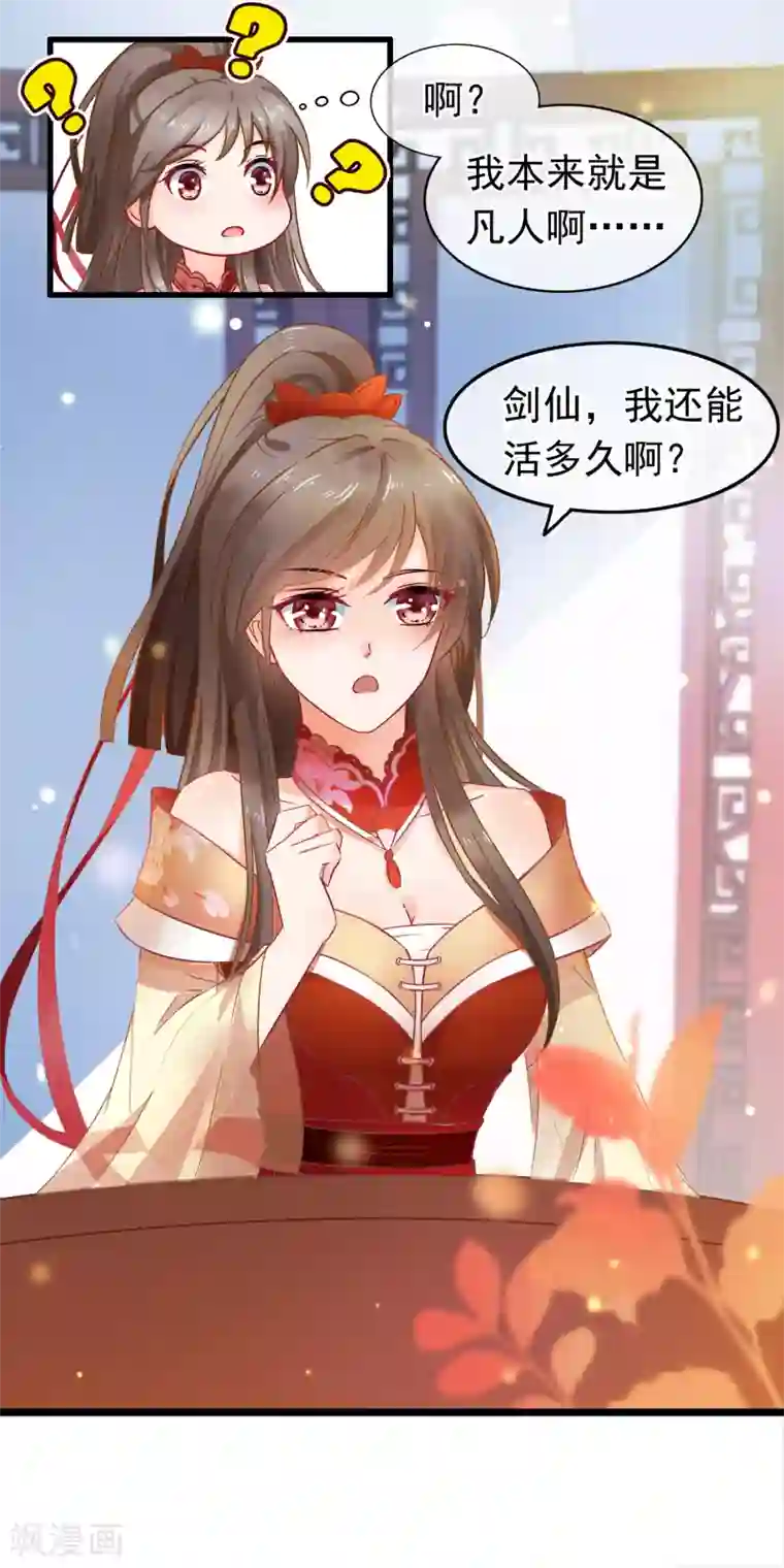 穿越后捡到魔尊大人第17话 你是个短命鬼哟