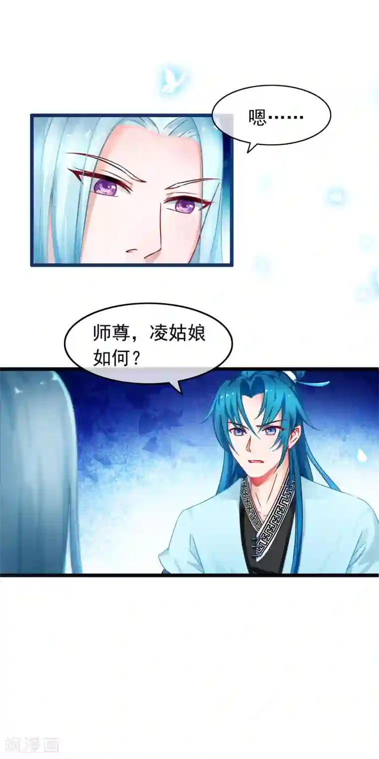 穿越后捡到魔尊大人第17话 你是个短命鬼哟