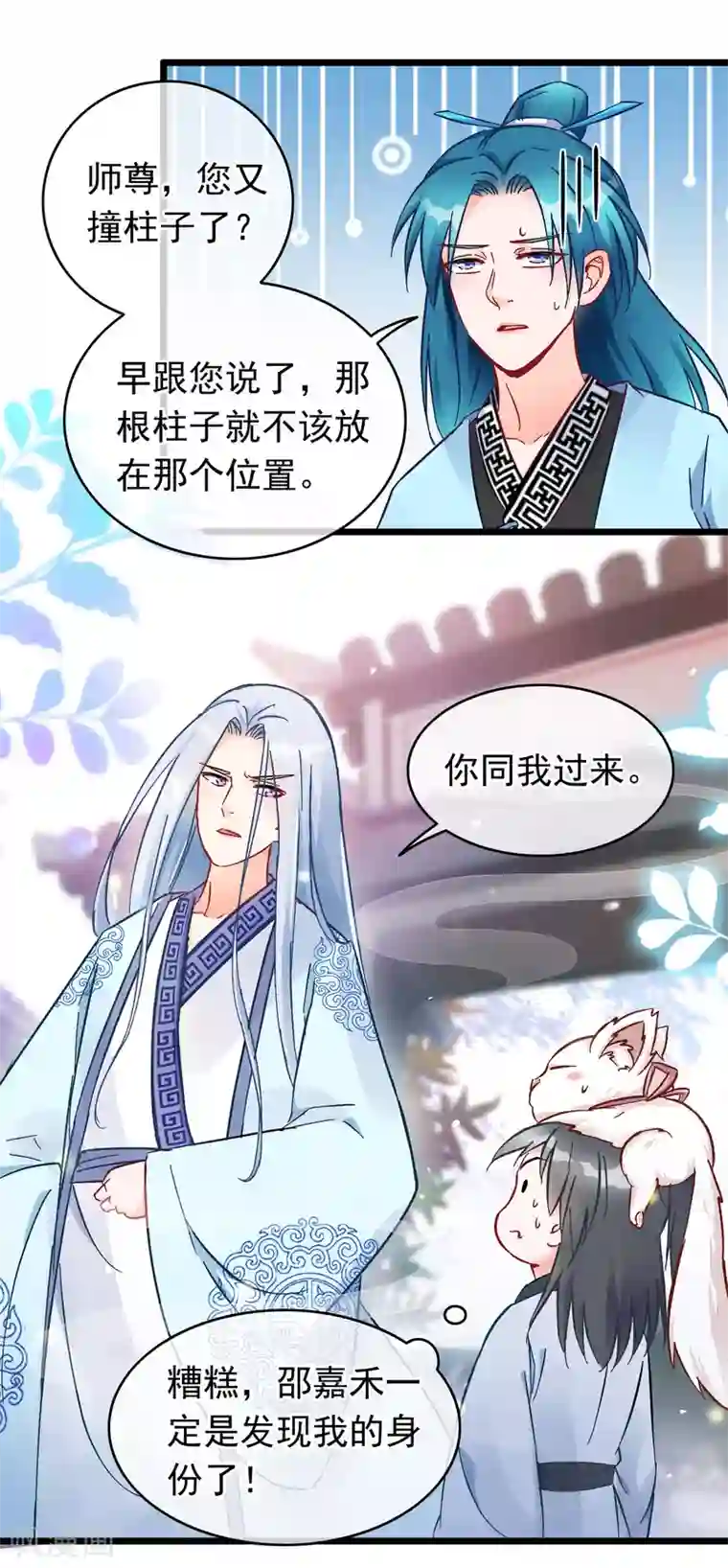 穿越后捡到魔尊大人第18话 强收徒的剑仙