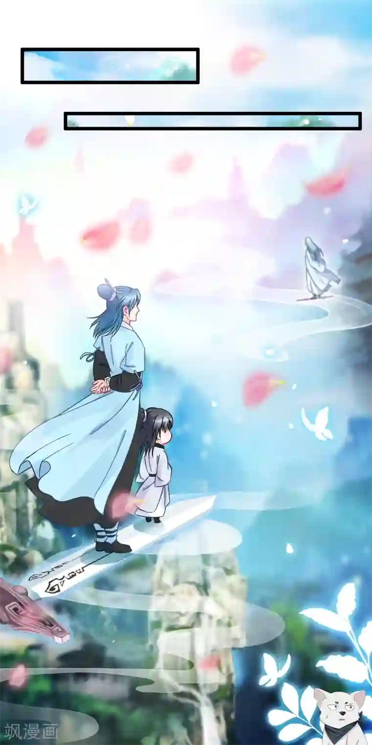 穿越后捡到魔尊大人第18话 强收徒的剑仙