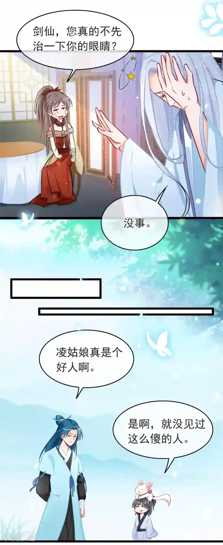 穿越后捡到魔尊大人第18话 强收徒的剑仙