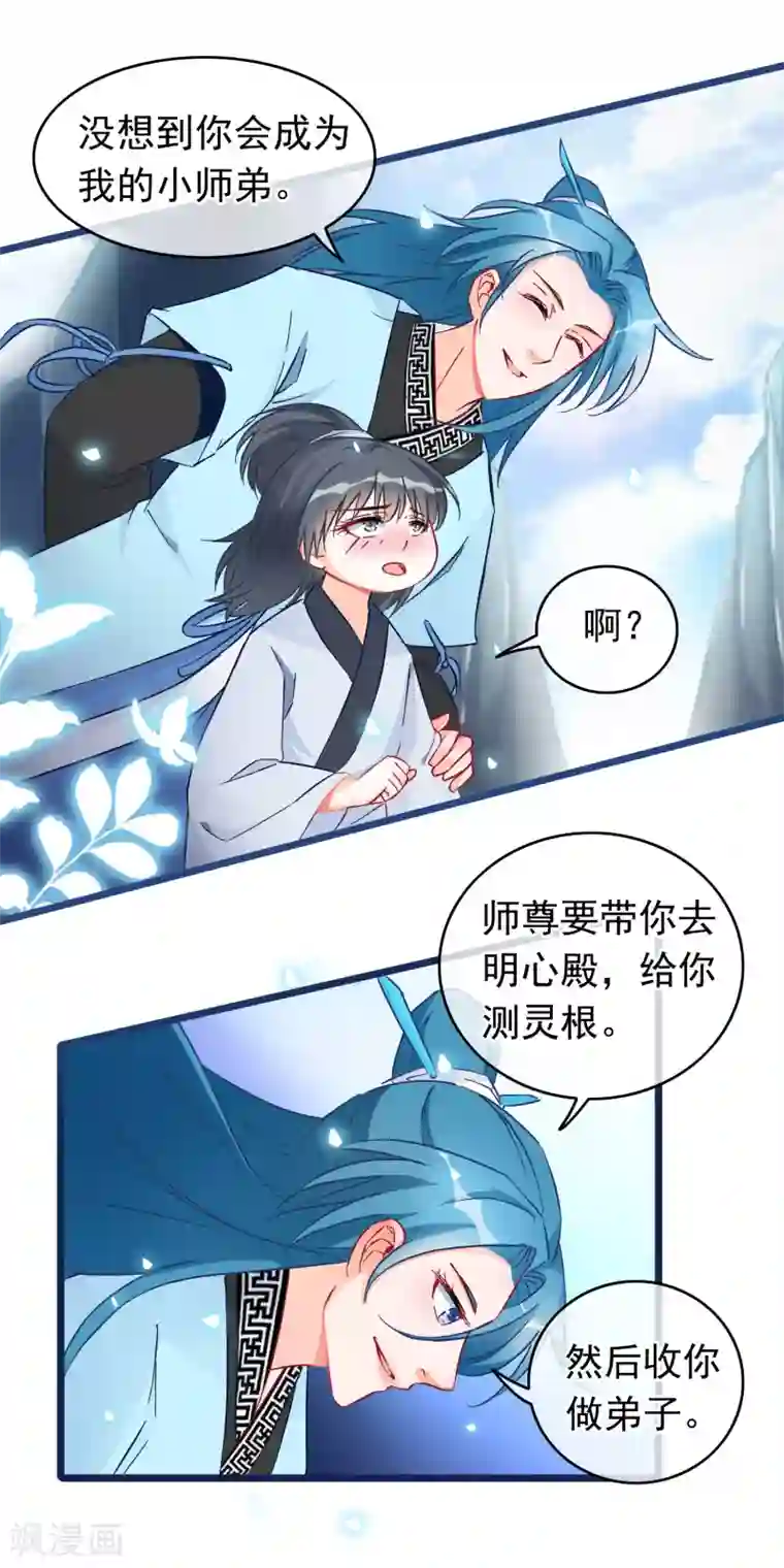 穿越后捡到魔尊大人第18话 强收徒的剑仙