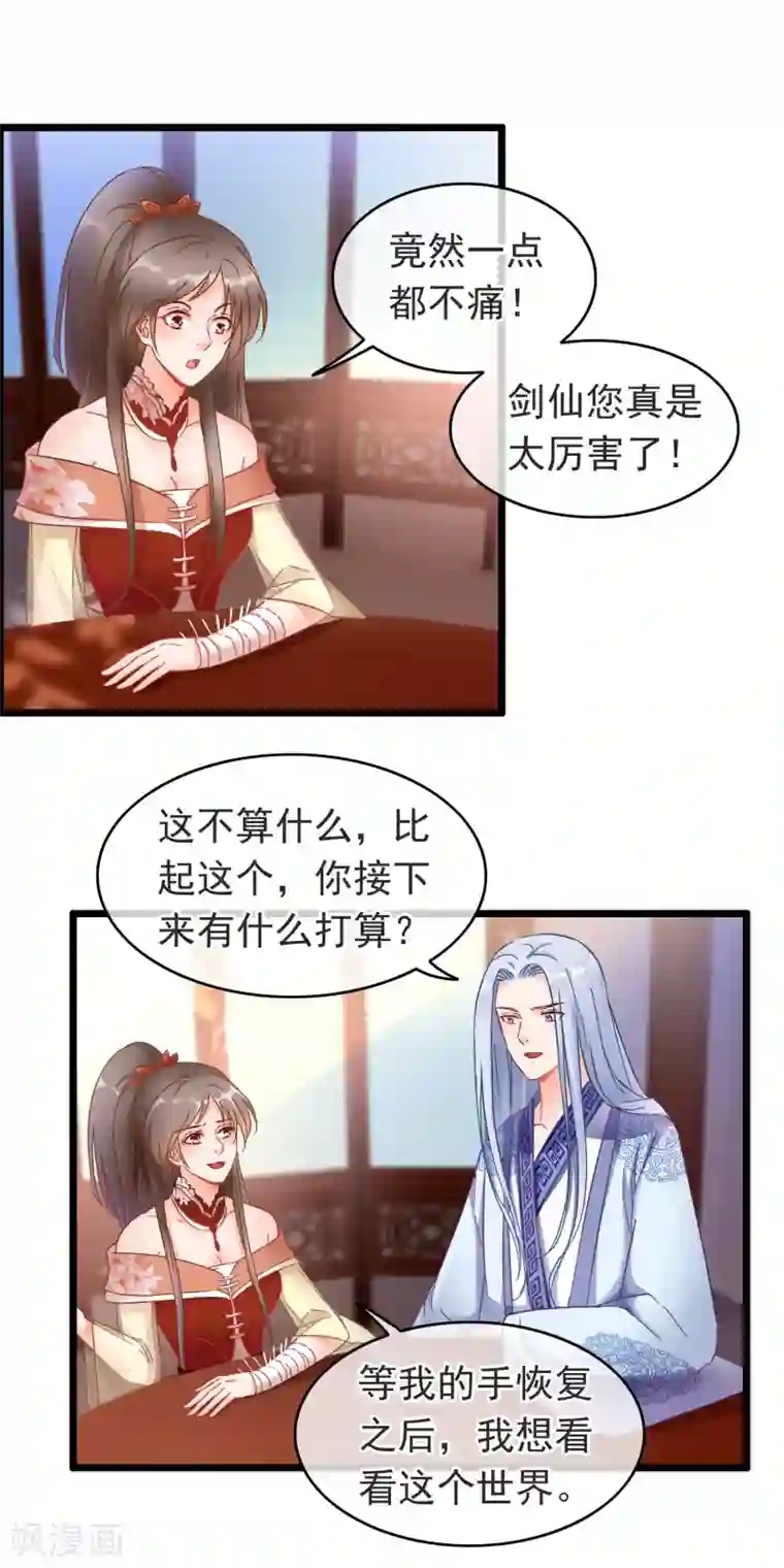 穿越后捡到魔尊大人第18话 强收徒的剑仙