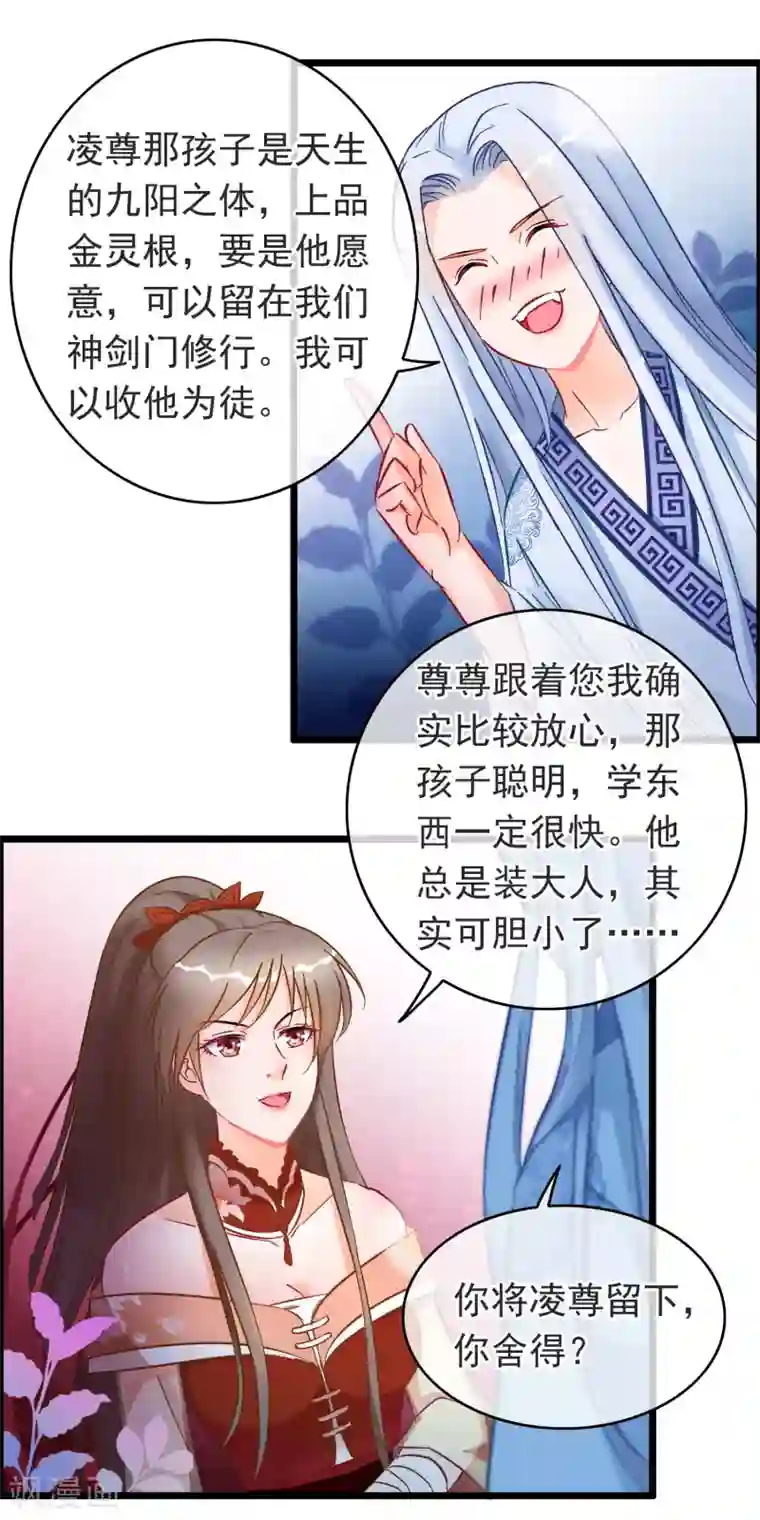 穿越后捡到魔尊大人第18话 强收徒的剑仙