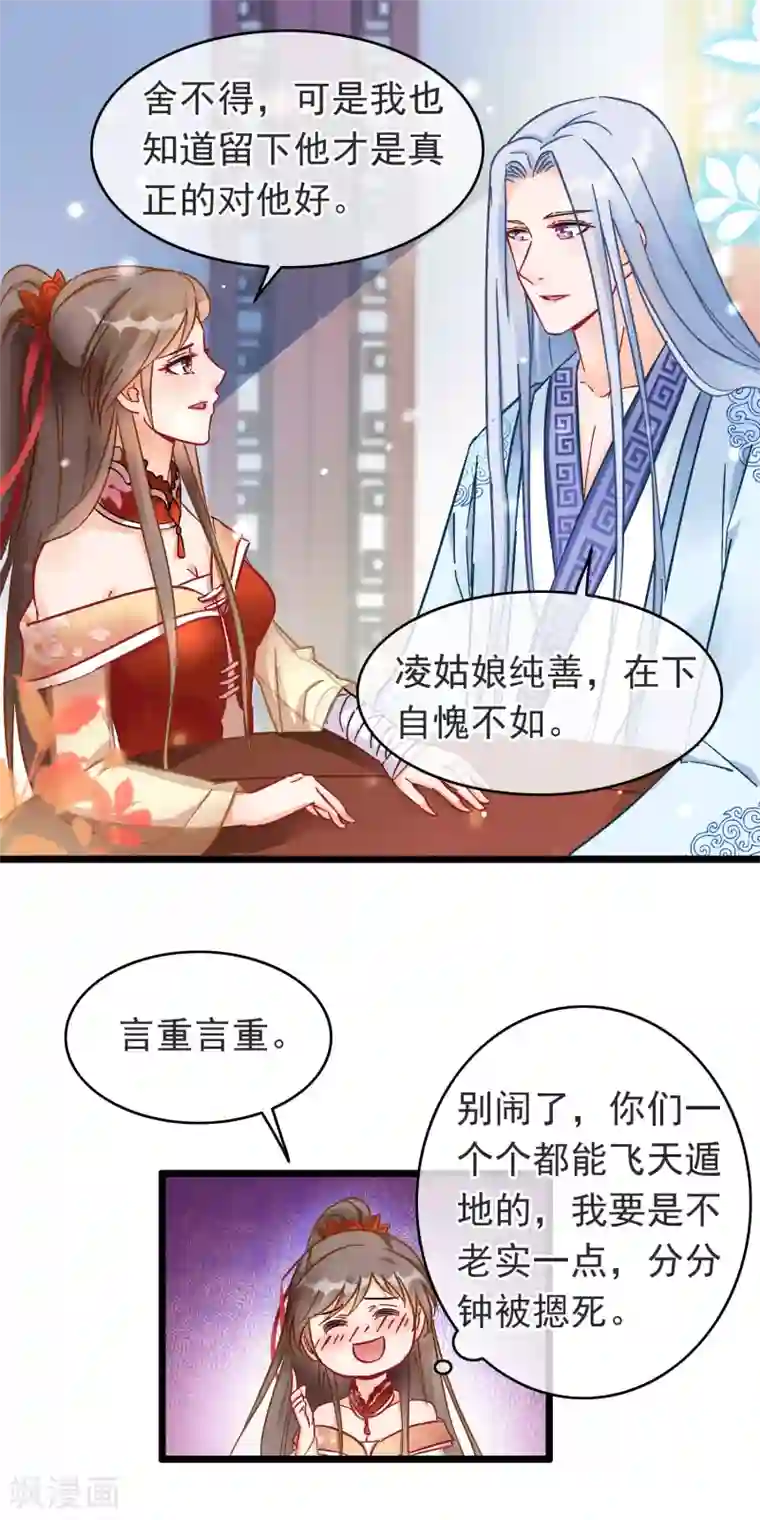 穿越后捡到魔尊大人第18话 强收徒的剑仙