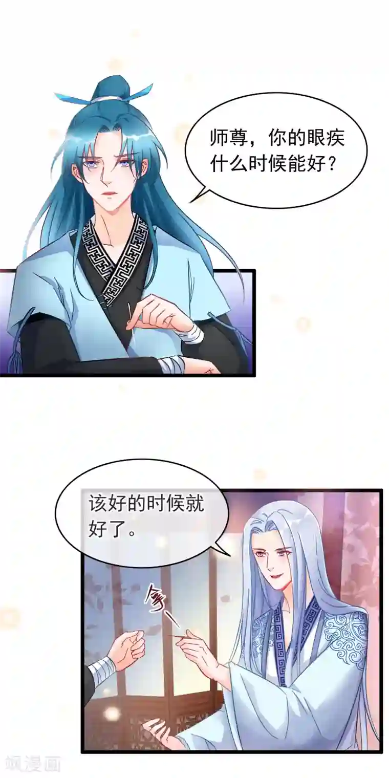 穿越后捡到魔尊大人第18话 强收徒的剑仙