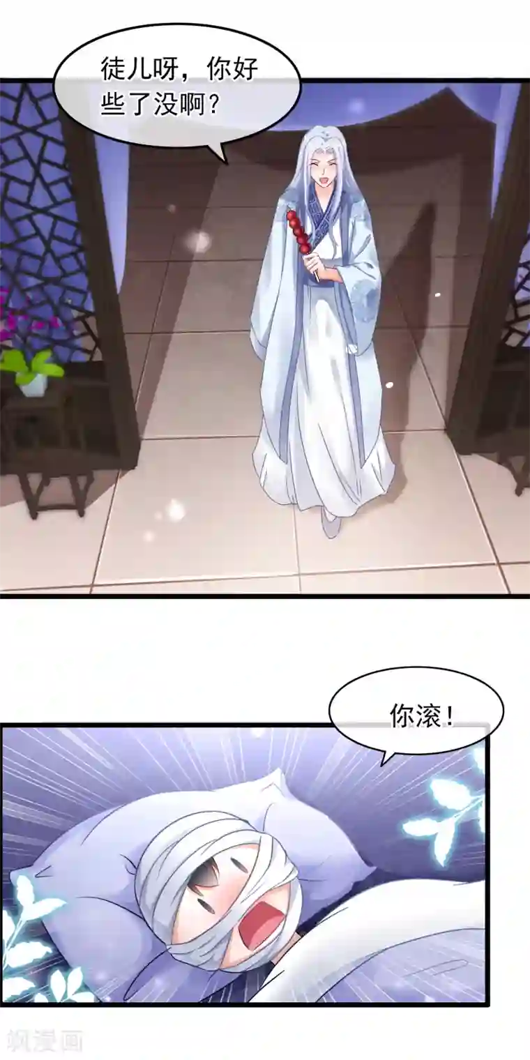 穿越后捡到魔尊大人第19话 骨折的魔尊