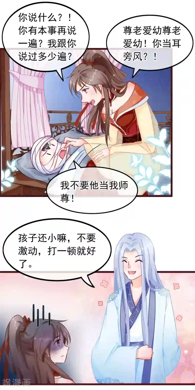 穿越后捡到魔尊大人第19话 骨折的魔尊