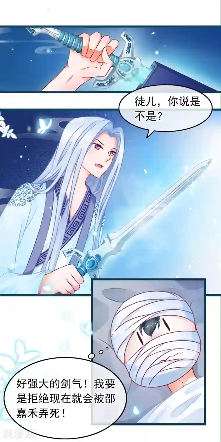 穿越后捡到魔尊大人第19话 骨折的魔尊