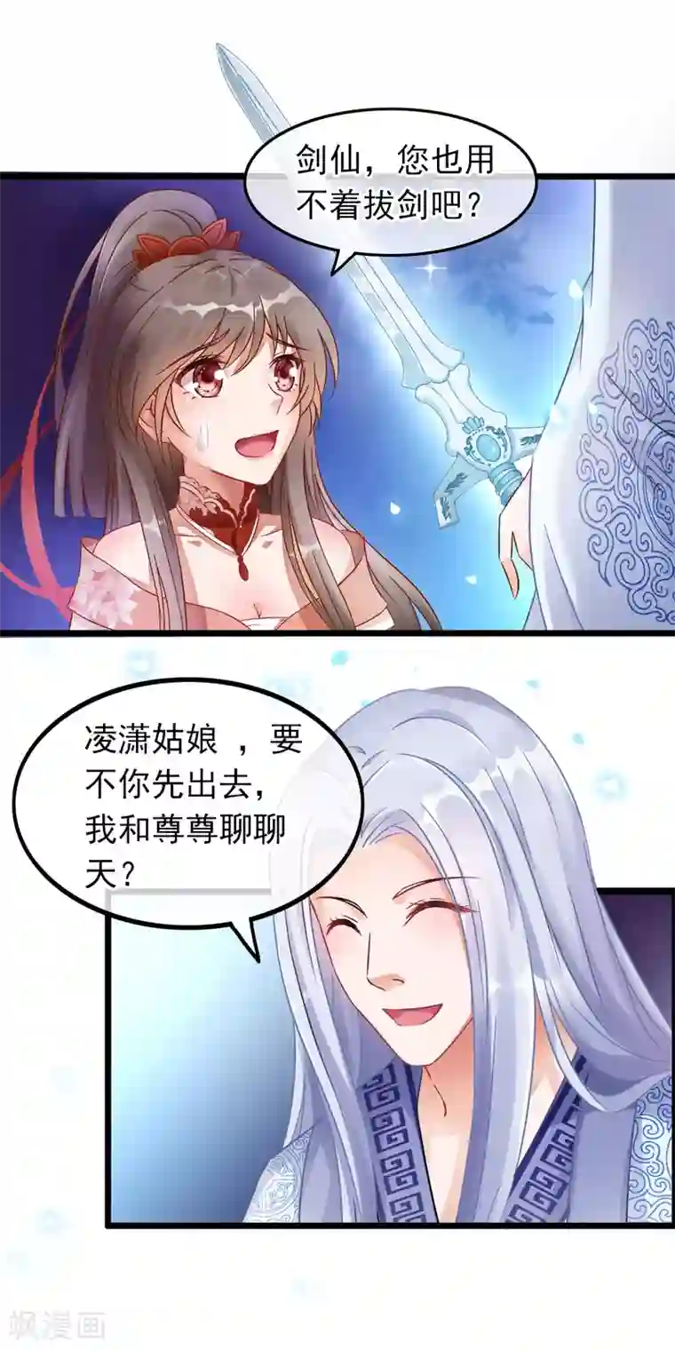 穿越后捡到魔尊大人第19话 骨折的魔尊