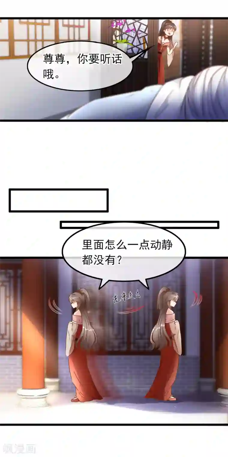 穿越后捡到魔尊大人第19话 骨折的魔尊