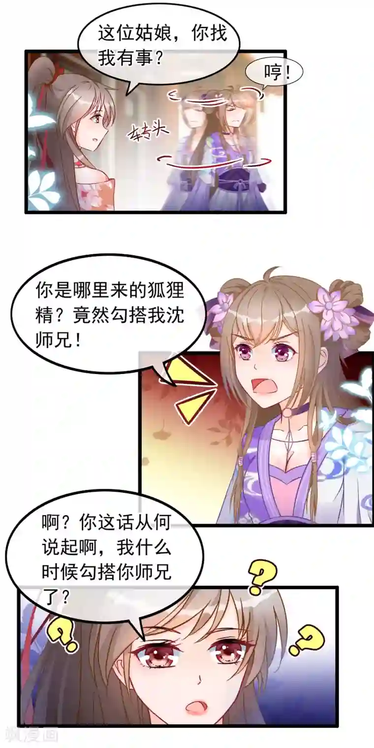 穿越后捡到魔尊大人第19话 骨折的魔尊