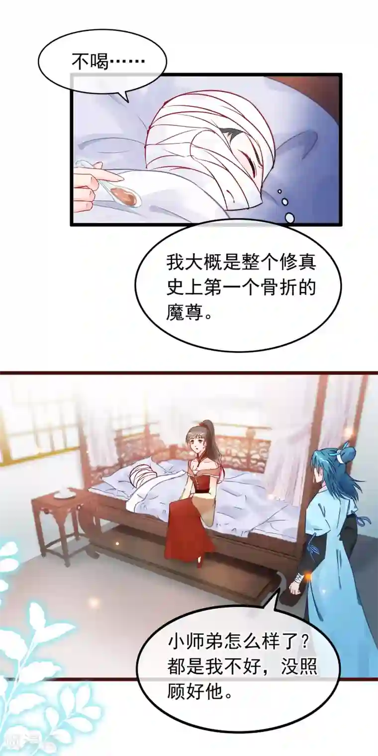穿越后捡到魔尊大人第19话 骨折的魔尊