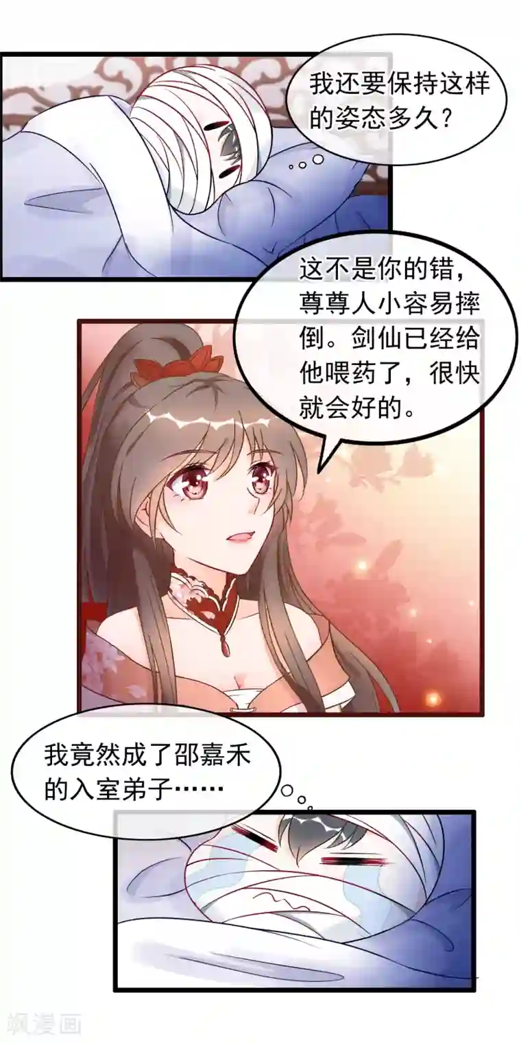 穿越后捡到魔尊大人第19话 骨折的魔尊