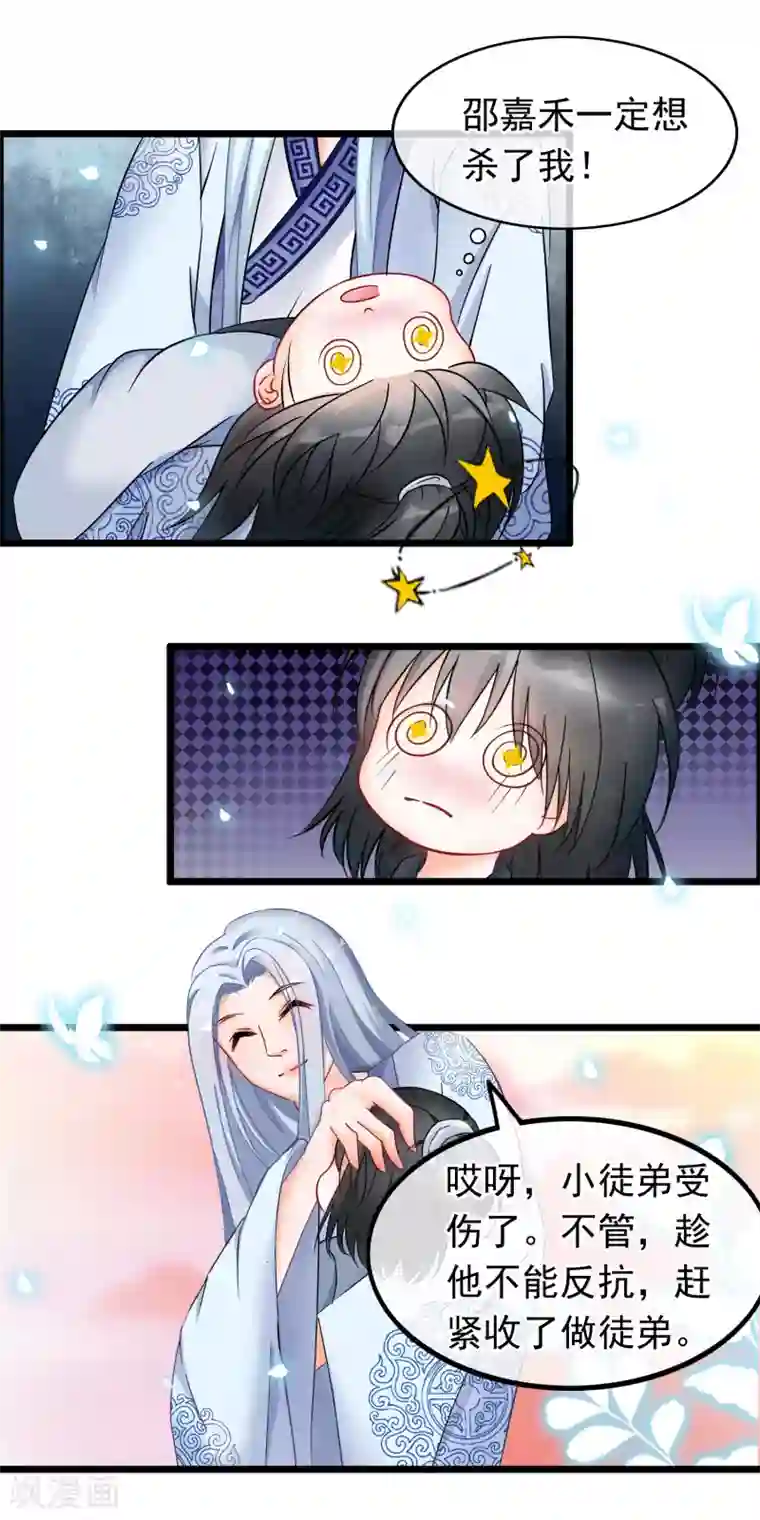 穿越后捡到魔尊大人第19话 骨折的魔尊