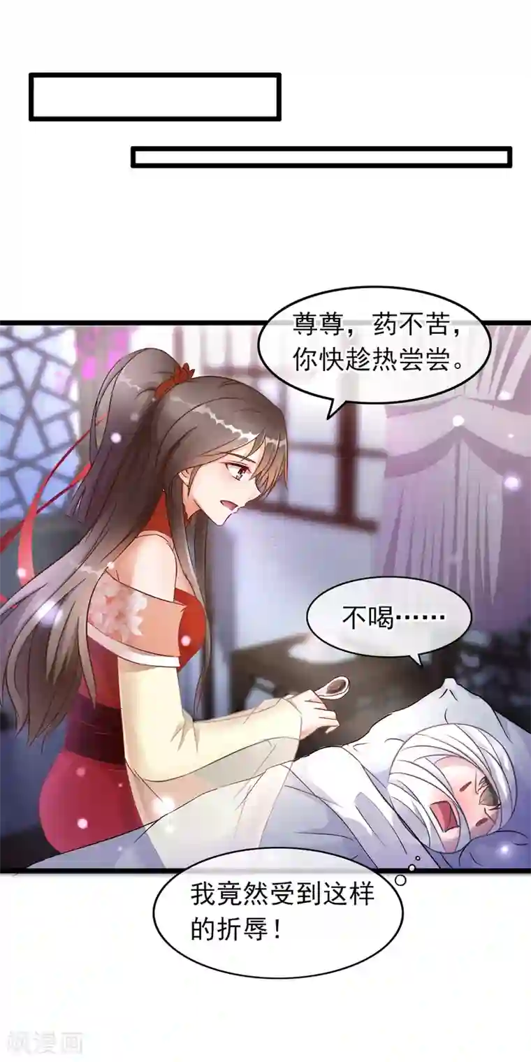 穿越后捡到魔尊大人第19话 骨折的魔尊