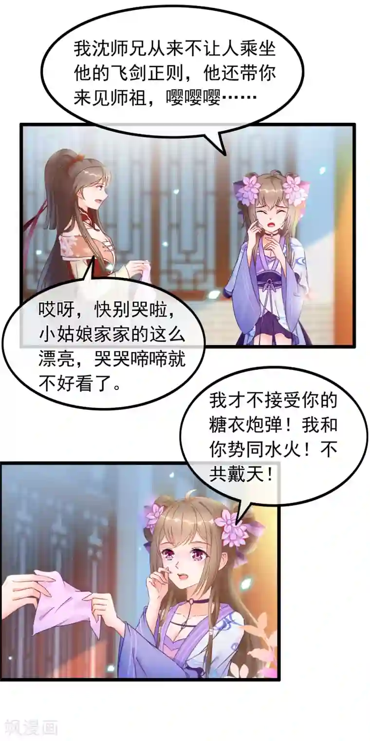 男男攻受漫画不遮图第20话 恋爱大师