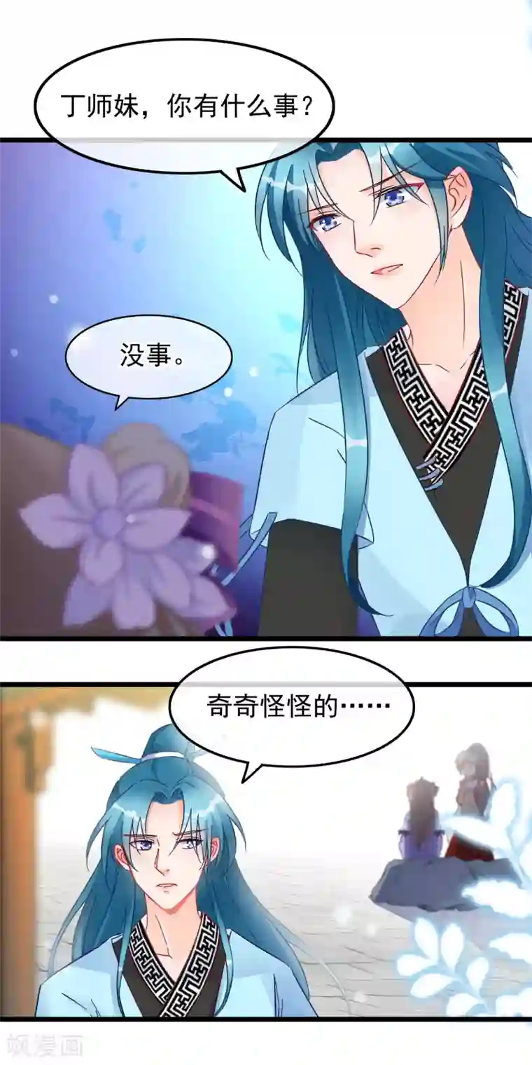 穿越后捡到魔尊大人第20话 恋爱大师