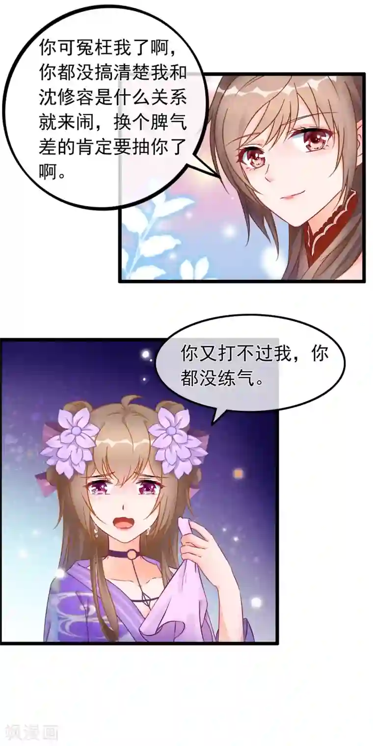 穿越后捡到魔尊大人第20话 恋爱大师