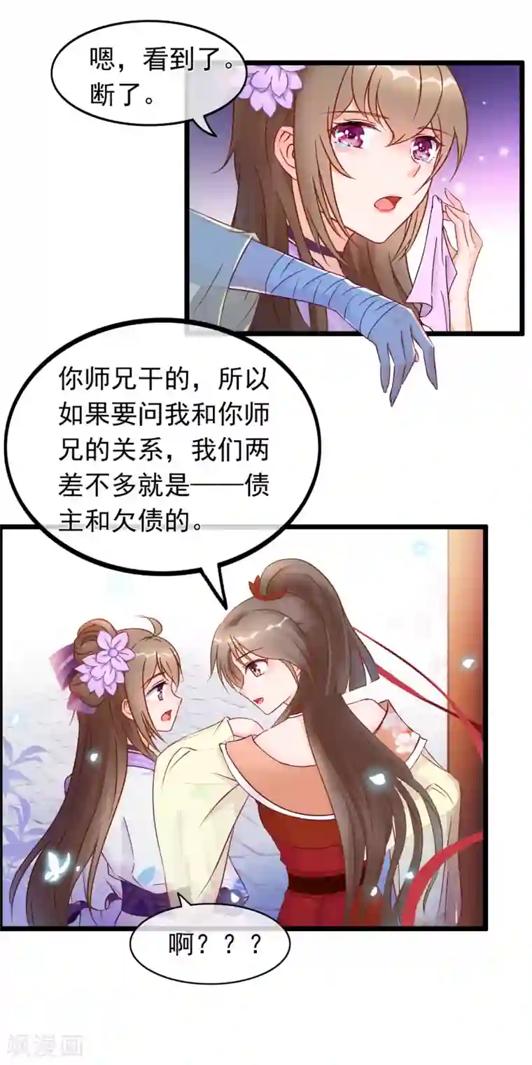 穿越后捡到魔尊大人第20话 恋爱大师