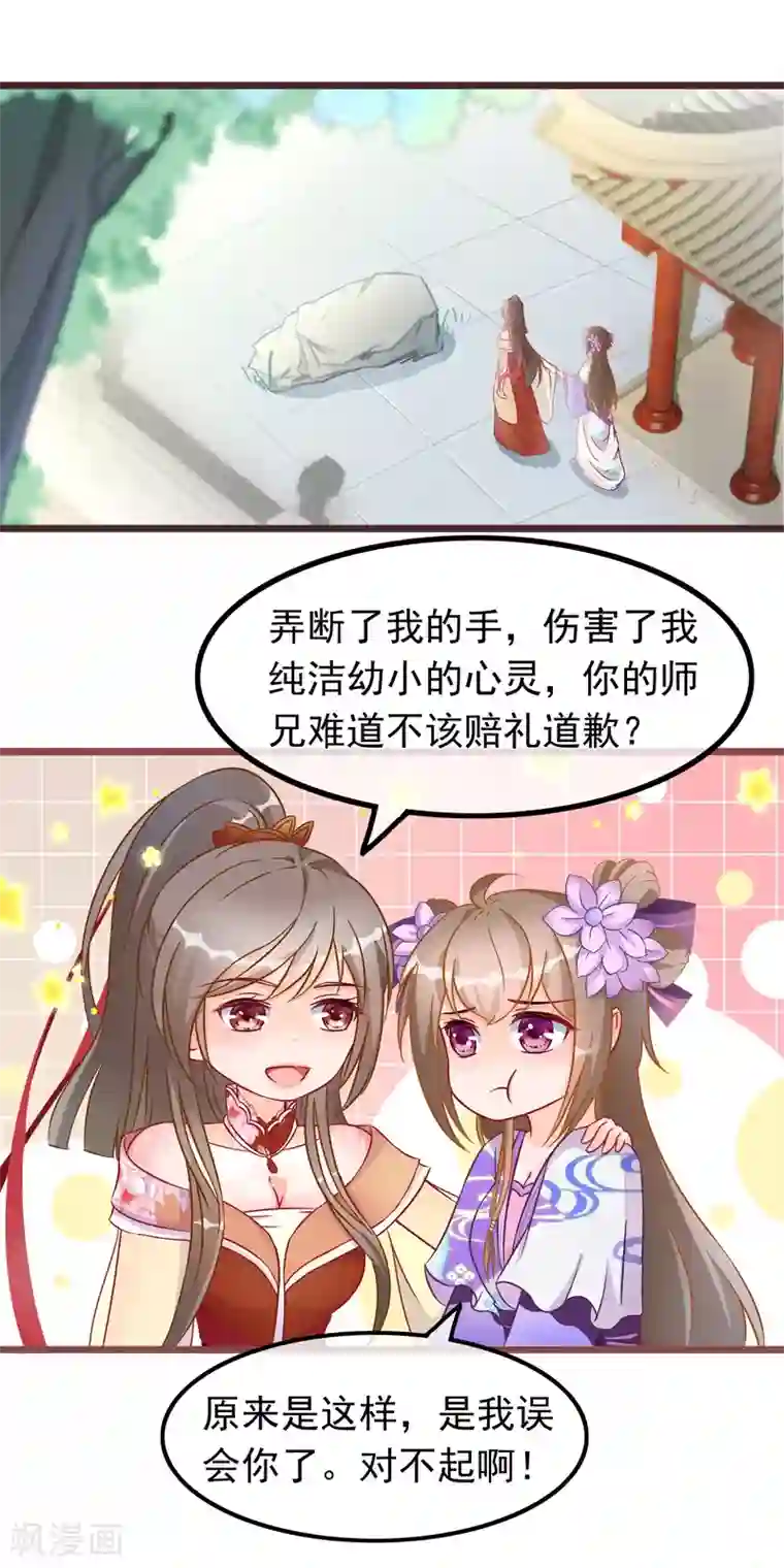 穿越后捡到魔尊大人第20话 恋爱大师